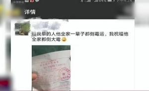 不滿被罰男子朋友圈辱警“全家倒大霉”