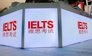 中國大陸首場雅思機(jī)考8月底廣州舉行，京滬渝年底前也將實(shí)行