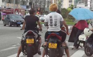 被扣車后多次穿印有挑釁交警文字的T恤上街，17歲少年被拘