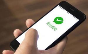 因“微信转错账维权难”问题被浙江工商约谈，腾讯承诺整改