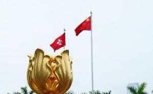 外交部駐港公署發(fā)聲明譴責(zé)香港外國(guó)記者會(huì)邀“港獨(dú)”分子演講