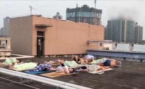 寢室熱成“蒸籠”，留校生光膀子睡天臺(tái)