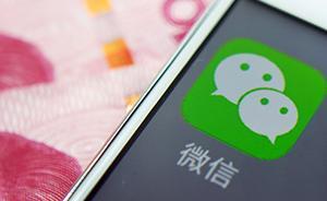浙江省消保委約談騰訊，微信承諾整改“轉(zhuǎn)錯賬維權(quán)難”
