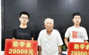 安徽86岁退休教师捐三百万设助学基金，两名北大新生获资助