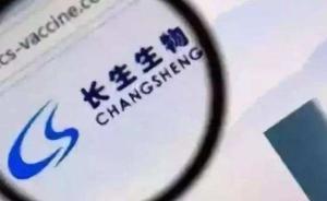 国务院调查组要求继续做好长春长生不合格百白破疫苗处置工作