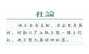【社論】電動滑板車不是“玩具”，監(jiān)管不能含糊