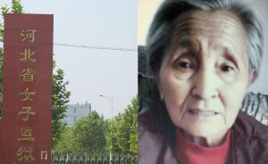 對話保外就醫(yī)遭拒老人之女：正在探監(jiān)