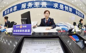 上半年環(huán)保稅增收17.5億元，綠色稅制促綠色發(fā)展效應(yīng)顯現(xiàn)