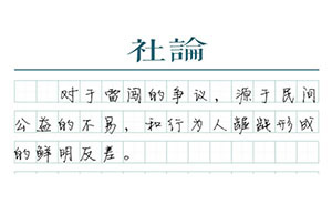 【社論】民間公益的光環(huán)，不能掩飾性侵之惡