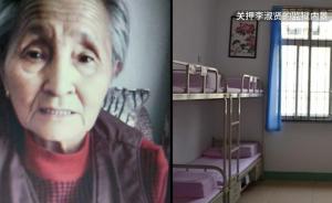 “老太申請保外就醫(yī)遭拒”監(jiān)獄否認(rèn)拒絕