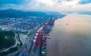 來自長江經(jīng)濟帶的報道丨寧波舟山港：通江達(dá)海開新局