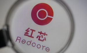 红芯浏览器被指抄袭谷歌引外媒关注：不标来源谷歌或有权禁用