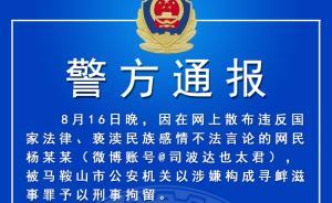 网友散布“安倍是亲爹”“台湾国”等言论，警方：依法刑拘