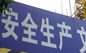貴陽8天連續(xù)發(fā)生3起施工安全事故，造成5人死亡 