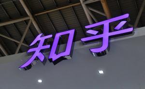 公安部公布9起打擊整治網絡亂象典型案例：知乎360等上榜