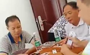 湖南祁东严查扶贫干部工作日赌博问题：4人被拘留并给予处分
