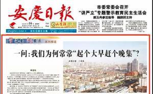 昔日長江五虎之一安慶急了：市長帶隊向江蘇海安討教發(fā)展經(jīng)