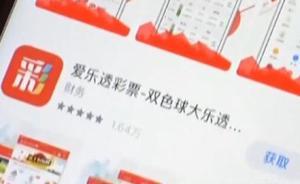 苹果大规模下架假彩票赌博APP，但已下载软件还在不断更新