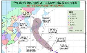 上海本周多陣雨最高溫34℃，第20號臺風(fēng)“西馬侖”已生成