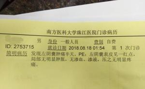 廣州警方：報(bào)警人稱(chēng)3歲兒遭幼兒園老師針扎下體，已介入調(diào)查