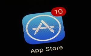 非法軟件被蘋果商城下架后仍推送消息，此前有用戶被騙12萬