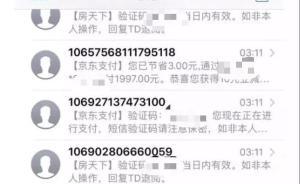 马上评｜阻止半夜“短信盗刷”，不能单靠消费者抖机灵