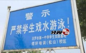 湖南汨罗48岁男子带17岁儿子野泳，不幸发生意外双双身亡