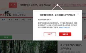 博客時代落幕：網易博客也宣布要關了，只剩新浪還在日更首頁