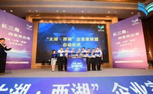 爭打“太湖牌”哪家強(qiáng)？無錫以太湖之名“牽手”西湖對話浙商