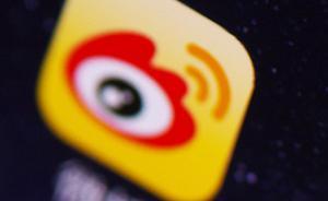 微博：关闭特大流量劫持案涉案公司4个账号