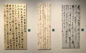 圓桌｜書法何以為大：關(guān)于大尺幅書法的表達(dá)與展覽空間