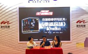 2018上海書展·新書｜《重返現(xiàn)場》用懸疑剖析人性