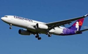 美國夏威夷航空宣布：十月黃金周后將停飛檀香山至北京航班