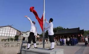 龍虎山嗣漢天師府舉行隆重升國旗儀式