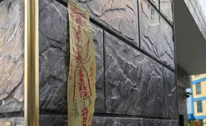 广西融水一幼儿园大门张贴神符园方称不知情，教育局将调查