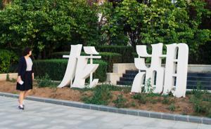 龍湖集團(tuán)合并上海、蘇州公司，將消滅銷售50億以下地區(qū)公司