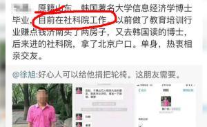 高鐵霸座男續(xù)：中科院躺槍，社科院辟謠