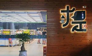 浙大校園超市取消商品核銷系統(tǒng)，運(yùn)行2個月貨物無一丟失