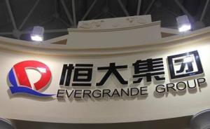 劉鑾雄家族增持恒大股權至9%，賬面收益由99億降至39億