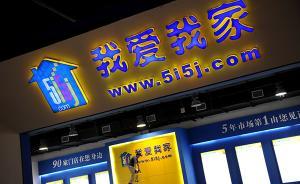 我愛我家：未發行房屋租賃資產證券化產品，無資金鏈斷裂風險