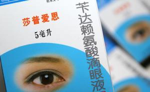 莎普爱思上半年滴眼液销售量骤降43%，开卖十全大补丸