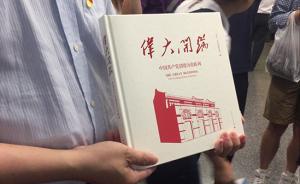 中共一大會(huì)址迎今年第一百萬(wàn)位參觀者