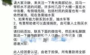 有人冒用寿光团市委名义公开募集救灾物资和资金，别信