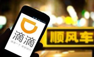 法治的细节︱怎样守住互联网出行的安全底线