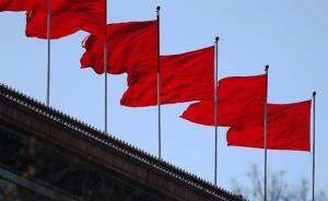 人民日報聚焦黨紀處分條例九大亮點：凸顯紀律建設新成就