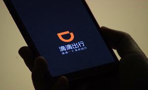 媒体追问滴滴事件：滴滴有没有及时和警方合作，是否涉嫌垄断