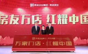 易居房友破万家，成国内最大规模二手房平台