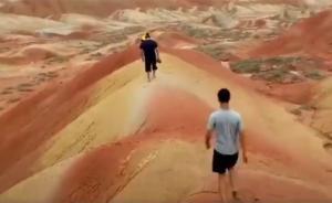 张掖丹霞地质公园：相关部门已介入调查游客踩踏七彩丹霞岩体