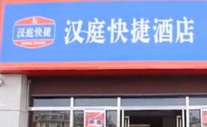 華住回應(yīng)2億多條開(kāi)房記錄泄漏:已報(bào)案