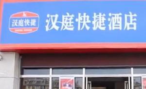 華住回應(yīng)2億多條開(kāi)房記錄泄漏：已報(bào)案